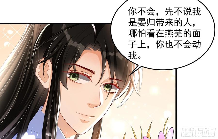 就宴承欢 - 52 为何如此主动 - 第32张图