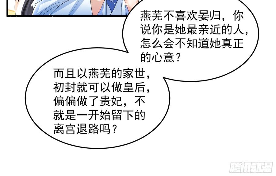 就宴承欢 - 52 为何如此主动 - 第38张图