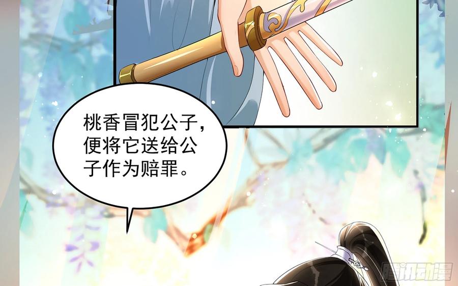 就宴承欢 - 52 为何如此主动 - 第47张图