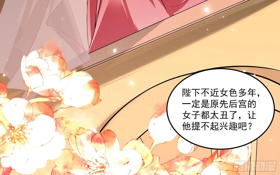 就宴承欢 - 53 贵妃大喜 - 第11张图