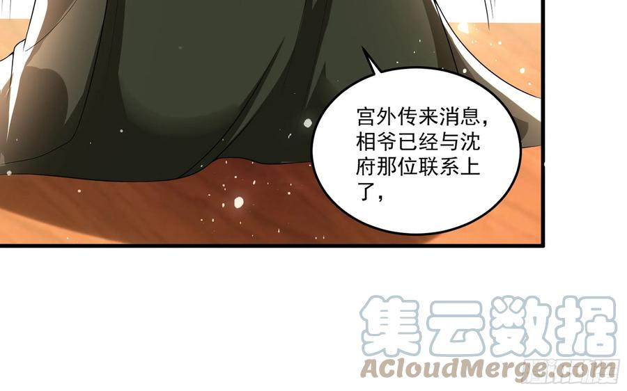 就宴承欢 - 53 贵妃大喜 - 第70张图