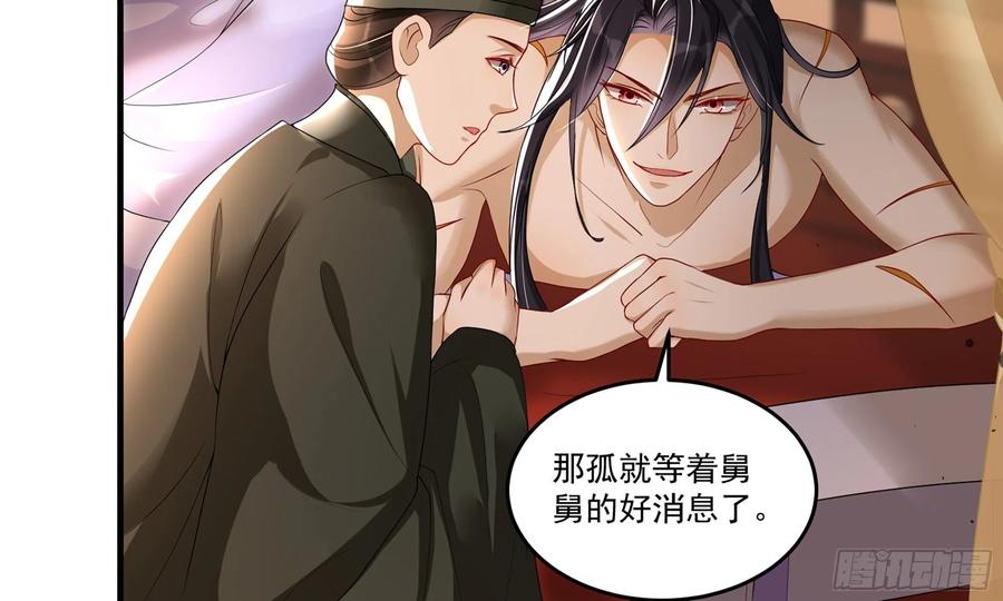 就宴承欢 - 53 贵妃大喜 - 第72张图