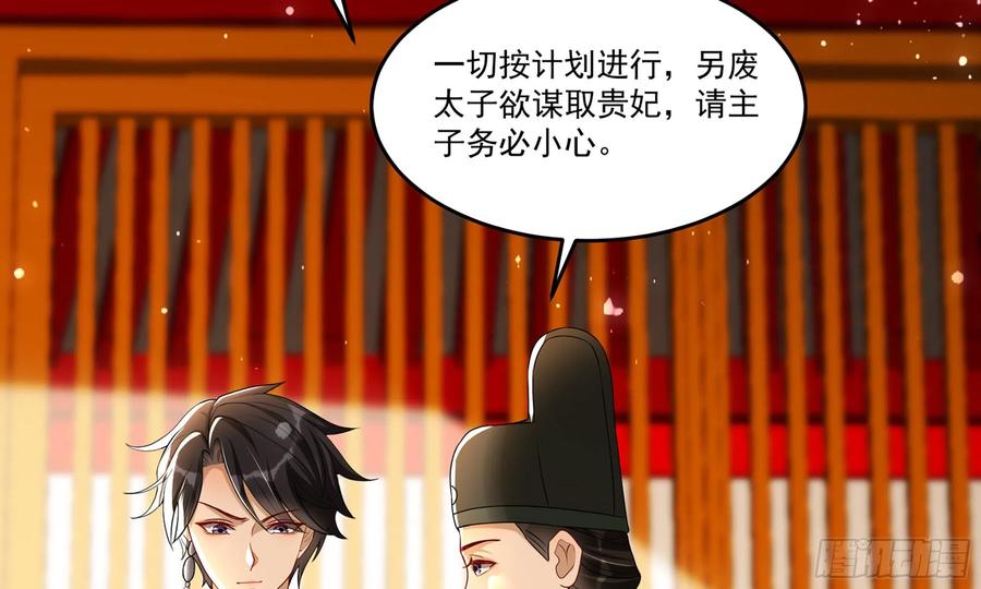 就宴承欢 - 53 贵妃大喜 - 第80张图