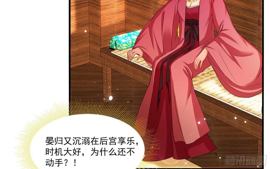 就宴承欢 - 53 贵妃大喜 - 第15张图