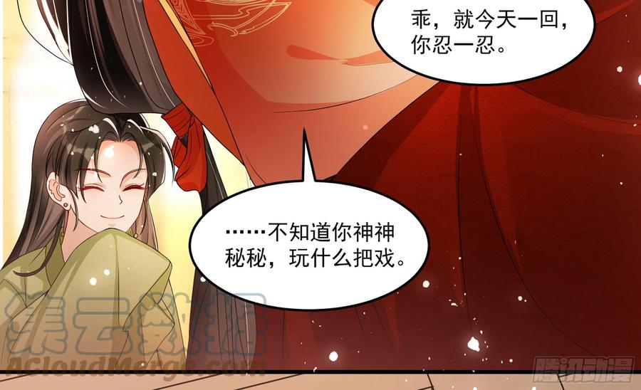 就宴承欢 - 53 贵妃大喜 - 第31张图