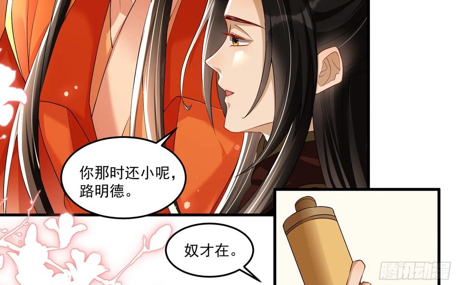 就宴承欢 - 53 贵妃大喜 - 第45张图