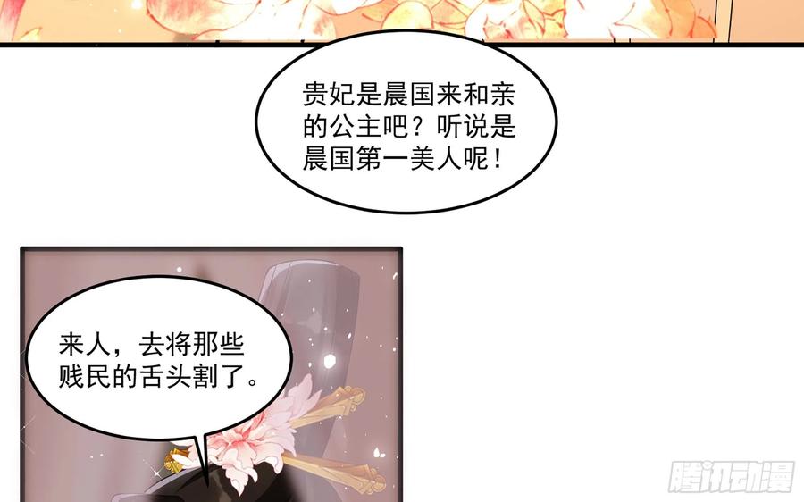 就宴承欢 - 53 贵妃大喜 - 第12张图