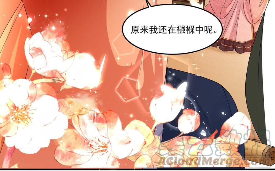 就宴承欢 - 53 贵妃大喜 - 第49张图