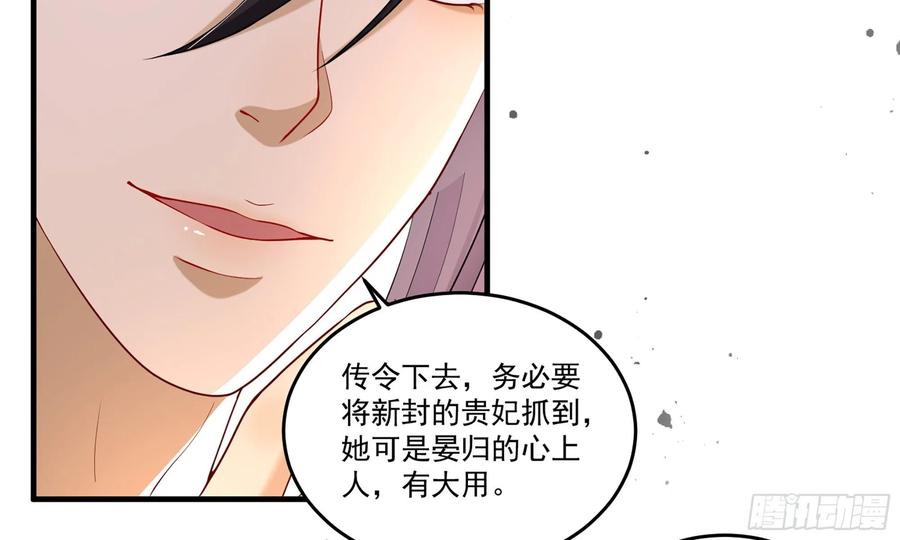 就宴承欢 - 53 贵妃大喜 - 第74张图