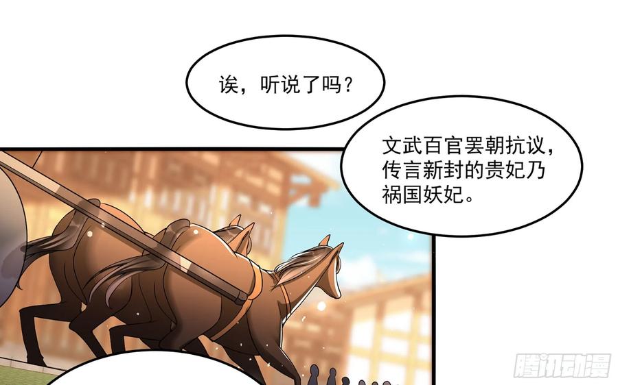 就宴承欢 - 53 贵妃大喜 - 第6张图