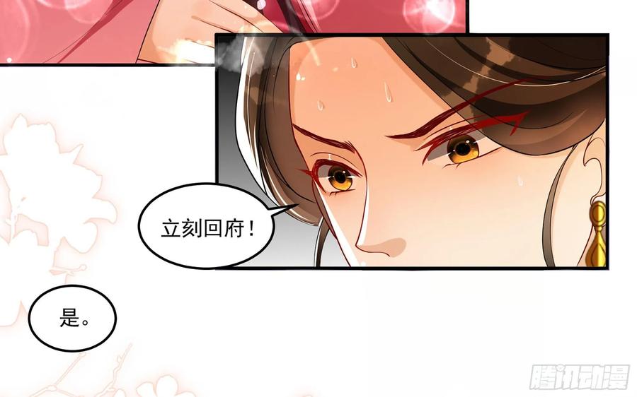 就宴承欢 - 53 贵妃大喜 - 第17张图