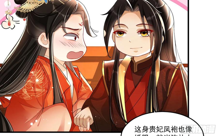 就宴承欢 - 53 贵妃大喜 - 第53张图