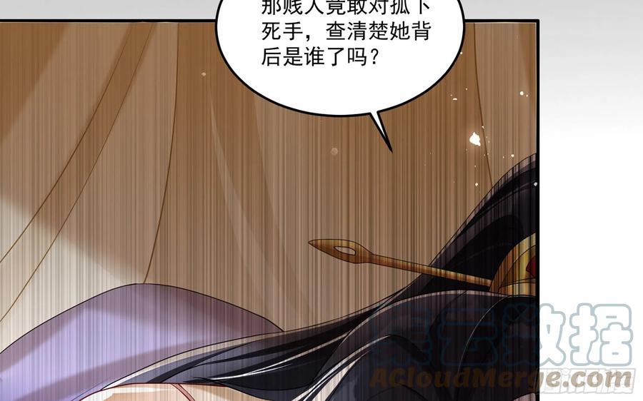 就宴承欢 - 53 贵妃大喜 - 第64张图