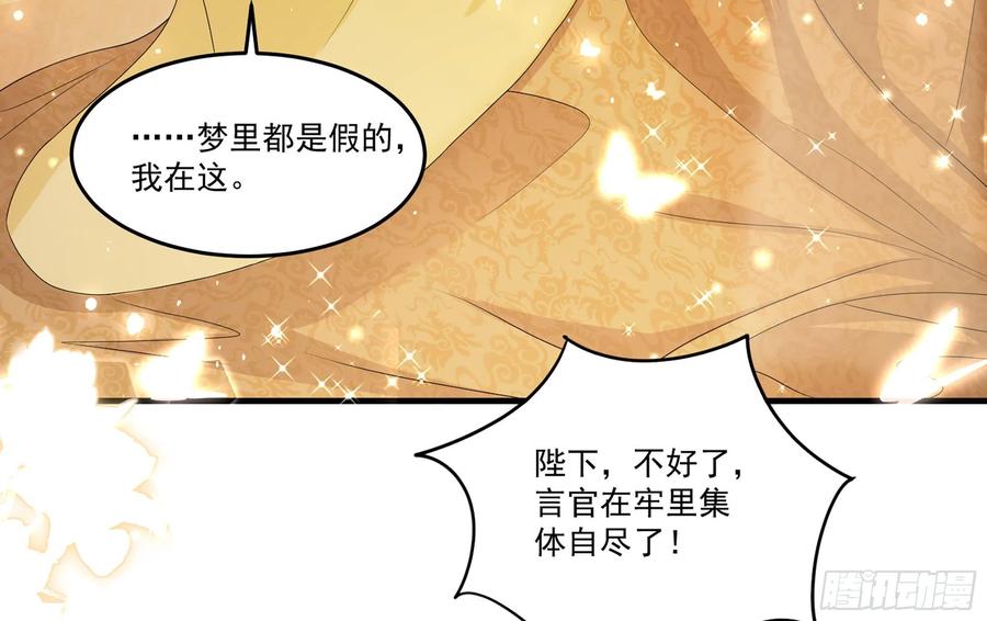 就宴承欢 - 54 自作聪明的混蛋 - 第84张图