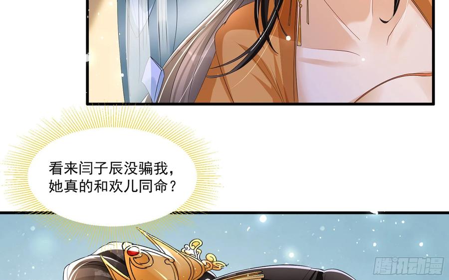 就宴承欢 - 54 自作聪明的混蛋 - 第67张图