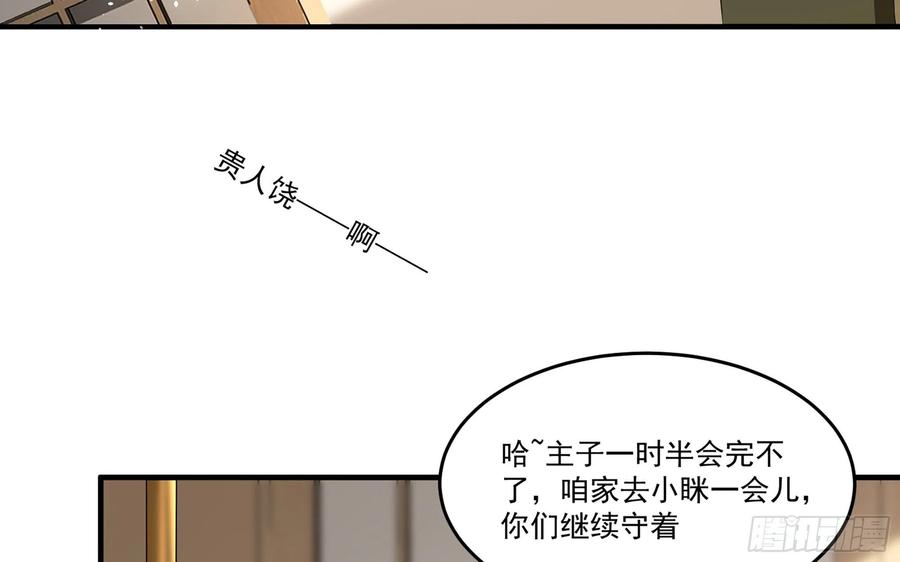 就宴承欢 - 54 自作聪明的混蛋 - 第59张图