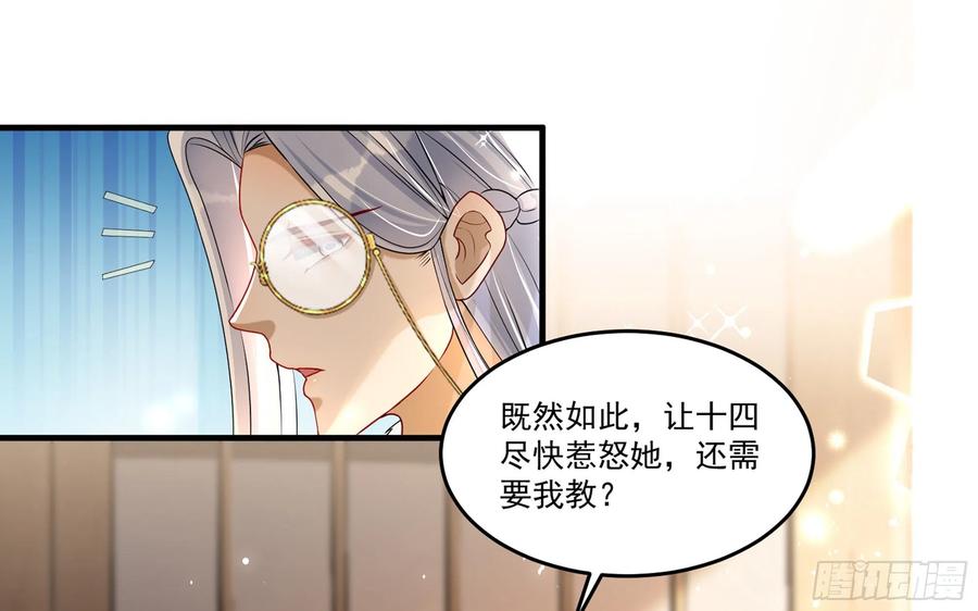 就宴承欢 - 54 自作聪明的混蛋 - 第38张图