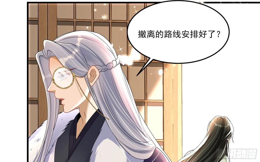 就宴承欢 - 54 自作聪明的混蛋 - 第36张图