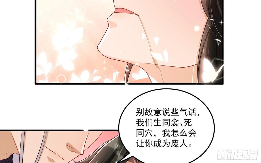 就宴承欢 - 54 自作聪明的混蛋 - 第18张图