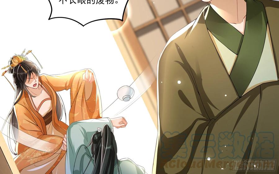 就宴承欢 - 54 自作聪明的混蛋 - 第57张图