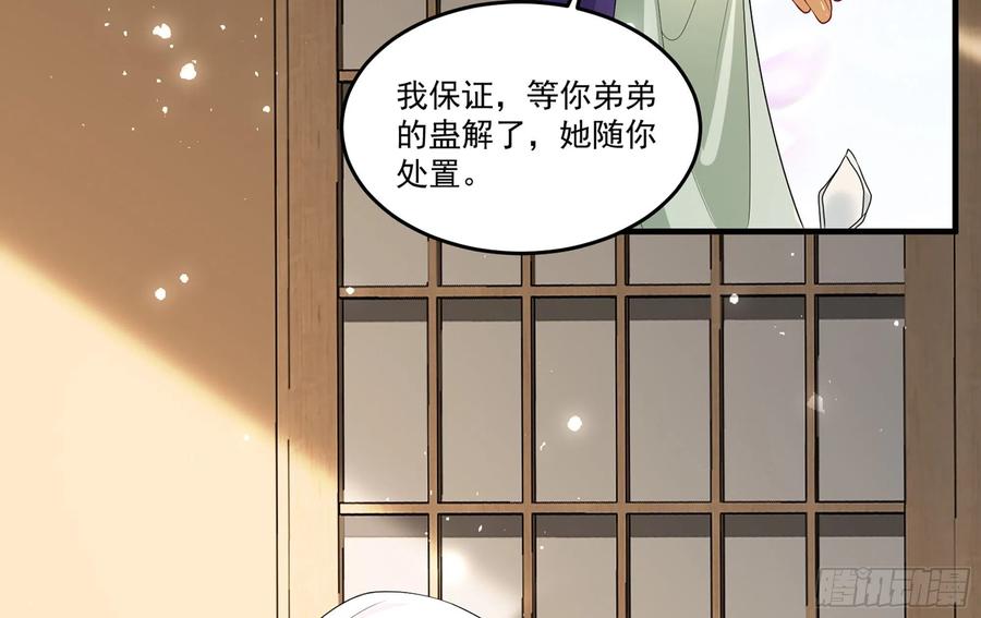 就宴承欢 - 54 自作聪明的混蛋 - 第75张图