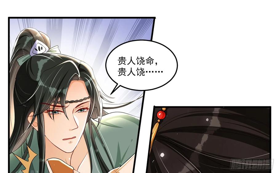 就宴承欢 - 54 自作聪明的混蛋 - 第54张图