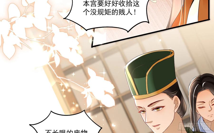 就宴承欢 - 54 自作聪明的混蛋 - 第56张图