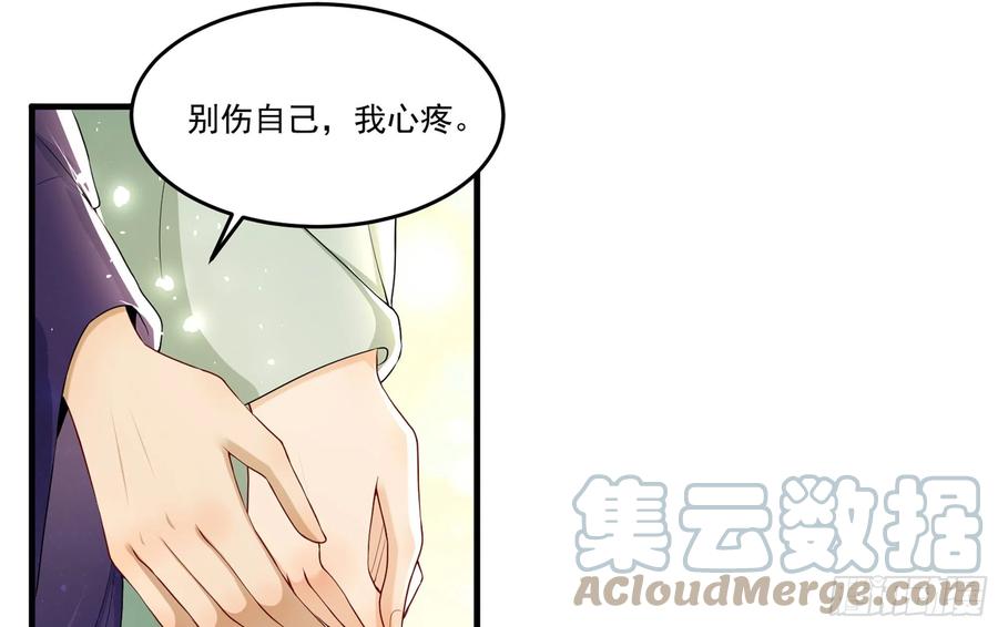 就宴承欢 - 54 自作聪明的混蛋 - 第73张图