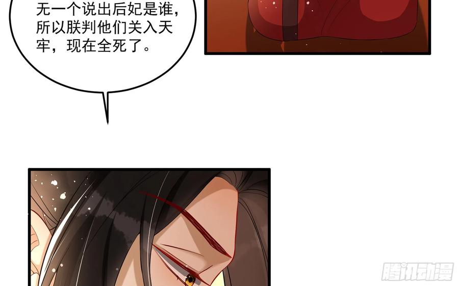 就宴承欢 - 55 臣妾发现沈贵妃私通 - 第41张图