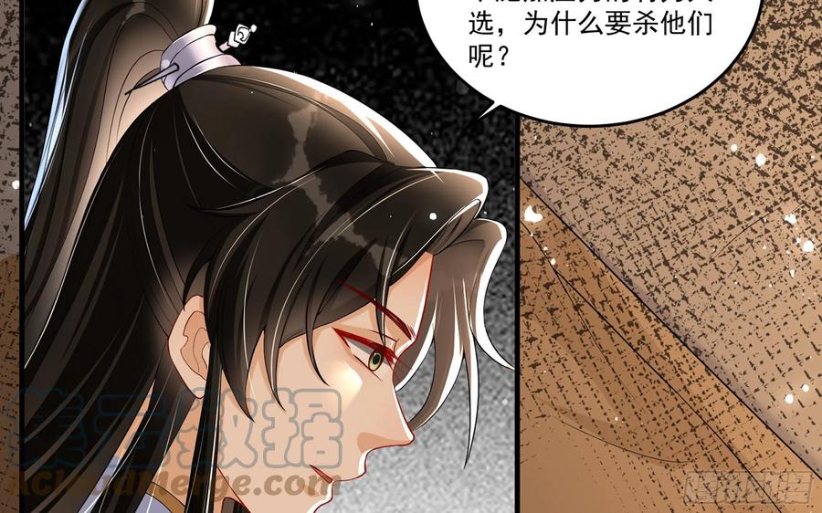 就宴承欢 - 55 臣妾发现沈贵妃私通 - 第19张图