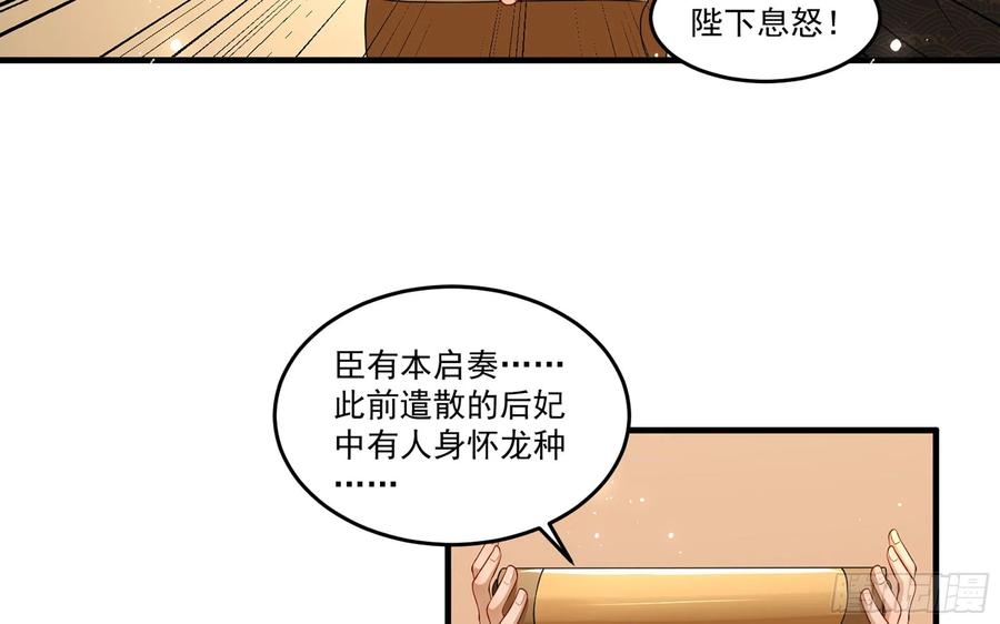 就宴承欢 - 55 臣妾发现沈贵妃私通 - 第39张图