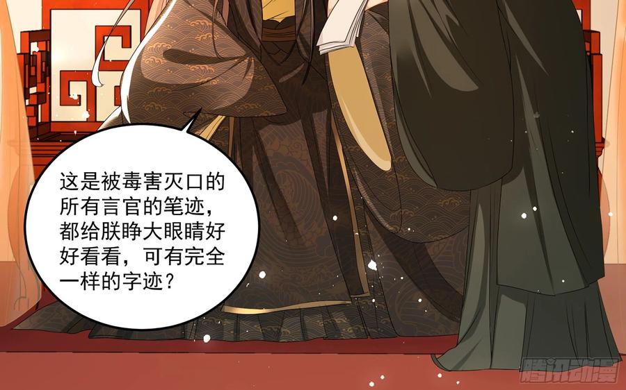 就宴承欢 - 55 臣妾发现沈贵妃私通 - 第30张图