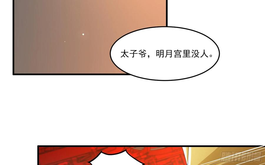 就宴承欢 - 55 臣妾发现沈贵妃私通 - 第63张图