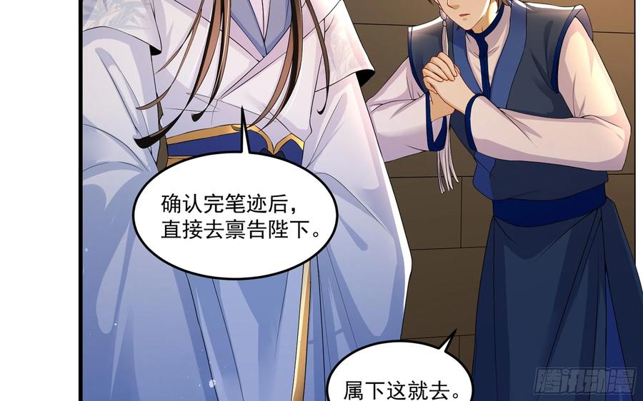 就宴承欢 - 55 臣妾发现沈贵妃私通 - 第23张图