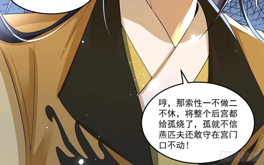 就宴承欢 - 55 臣妾发现沈贵妃私通 - 第69张图