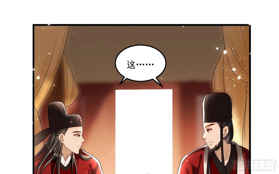 就宴承欢 - 55 臣妾发现沈贵妃私通 - 第47张图