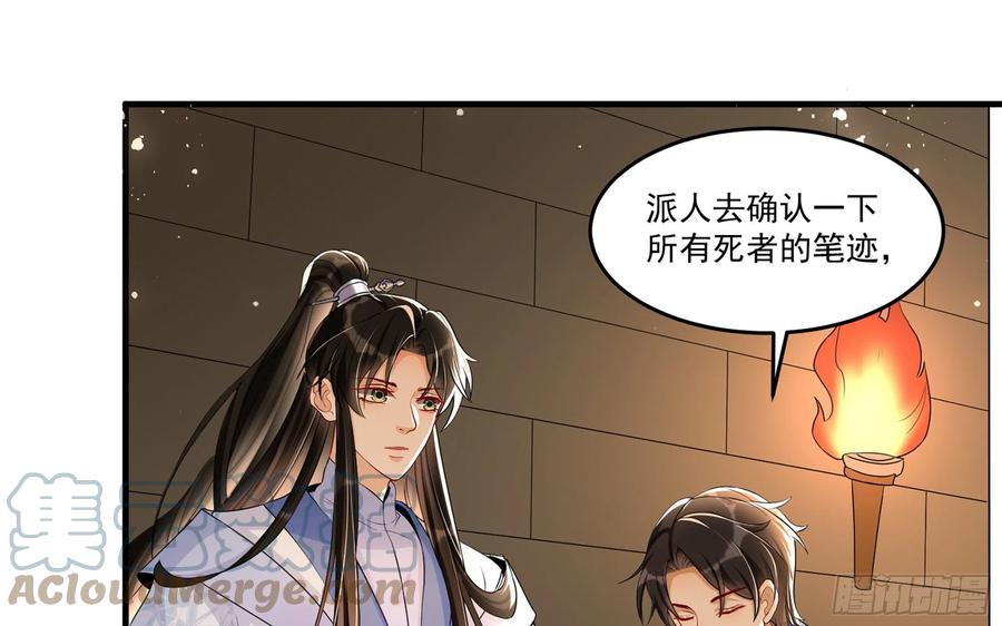 就宴承欢 - 55 臣妾发现沈贵妃私通 - 第22张图