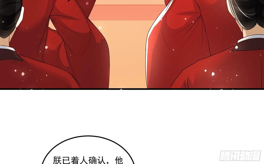 就宴承欢 - 55 臣妾发现沈贵妃私通 - 第32张图