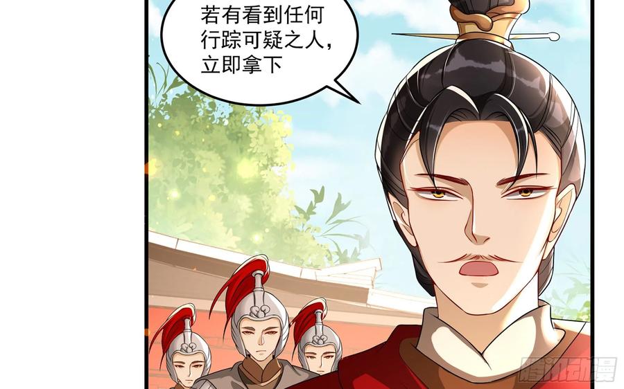 就宴承欢 - 55 臣妾发现沈贵妃私通 - 第73张图