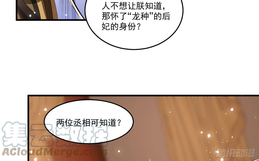 就宴承欢 - 55 臣妾发现沈贵妃私通 - 第43张图