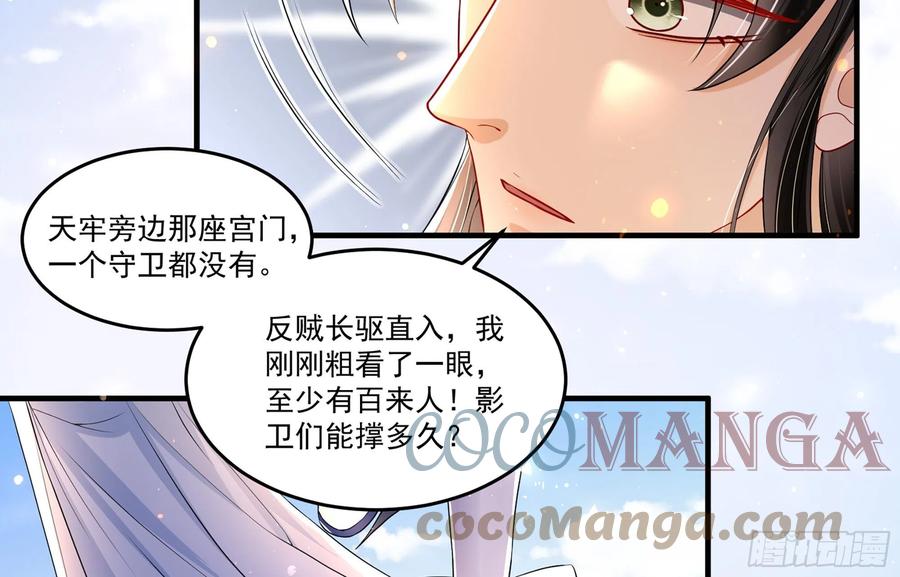 就宴承欢 - 56 大胆刁民 - 第31张图