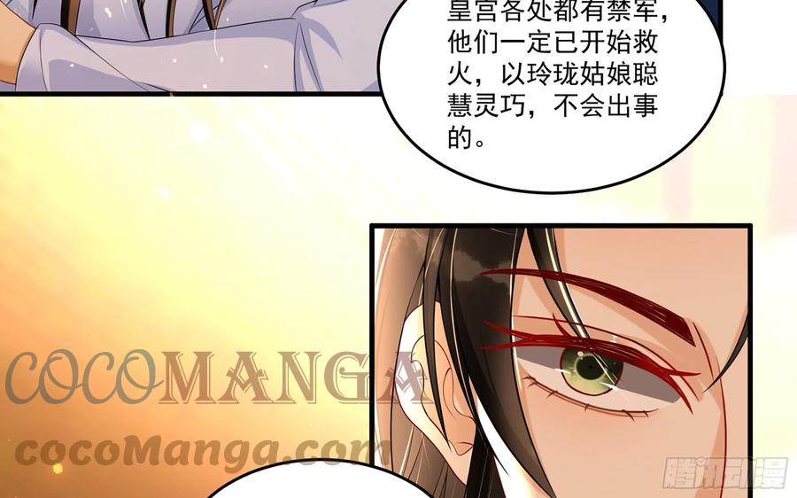 就宴承欢 - 56 大胆刁民 - 第16张图