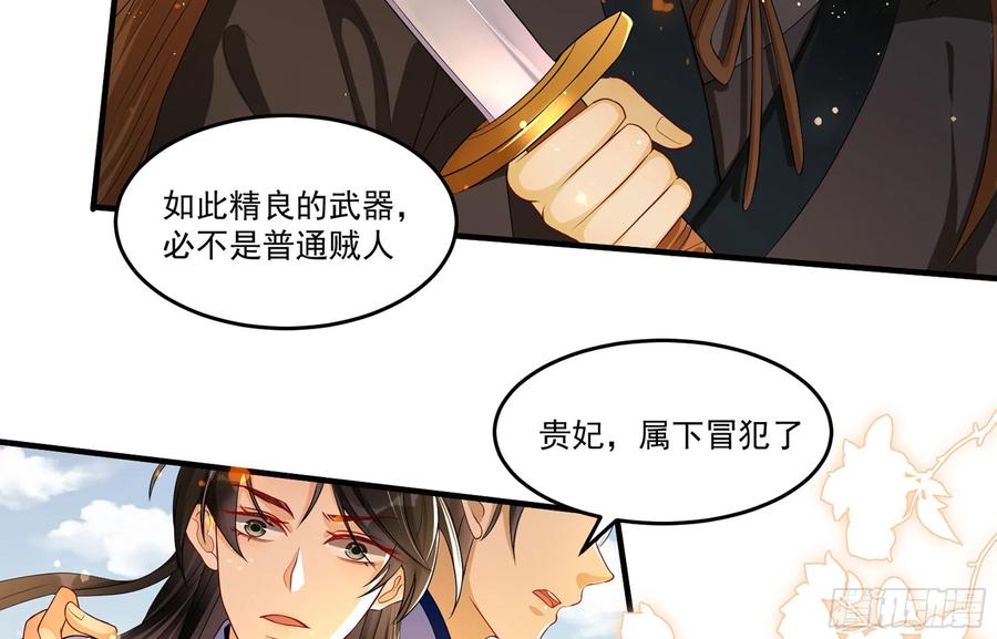 就宴承欢 - 56 大胆刁民 - 第26张图