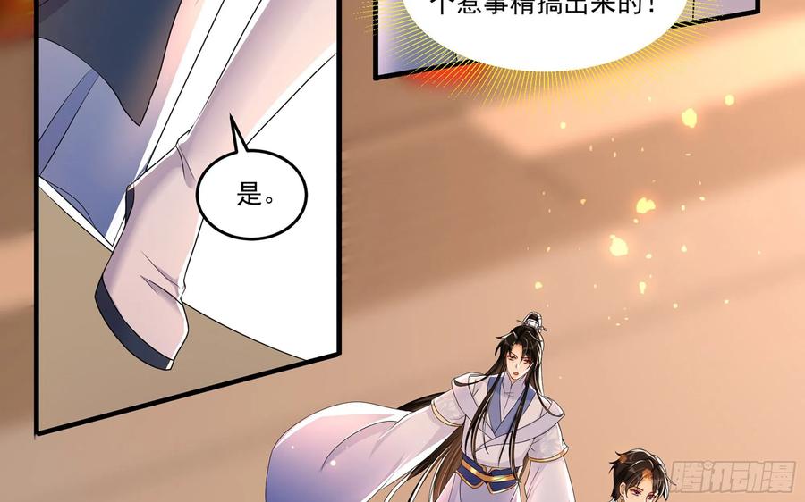 就宴承欢 - 56 大胆刁民 - 第18张图