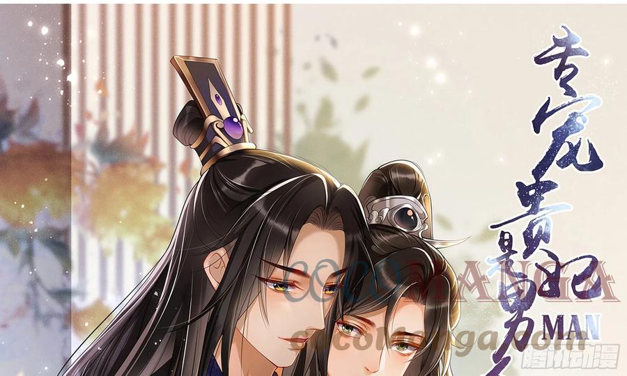 就宴承欢 - 56 大胆刁民 - 第1张图