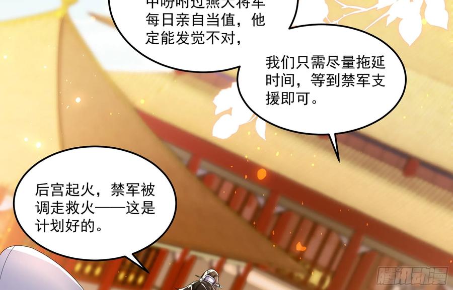 就宴承欢 - 56 大胆刁民 - 第33张图