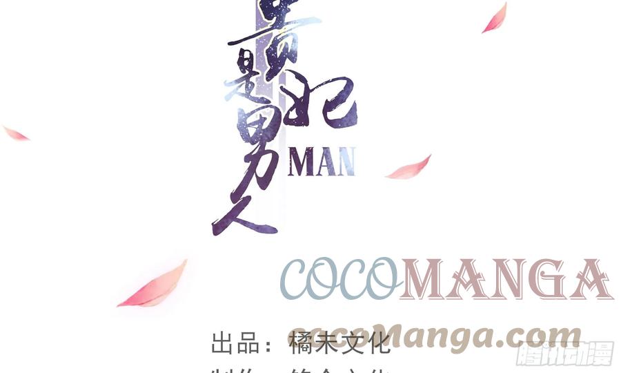 就宴承欢 - 56 大胆刁民 - 第4张图