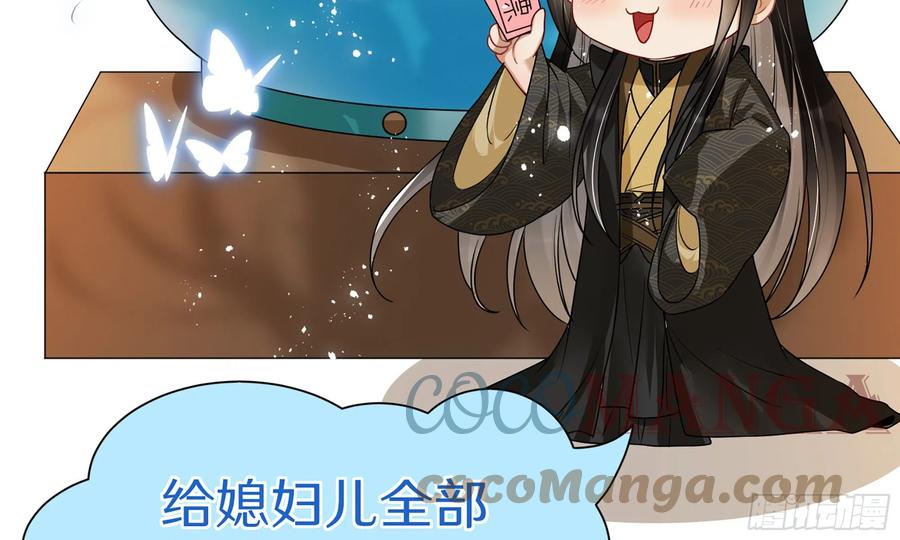 就宴承欢 - 56 大胆刁民 - 第76张图