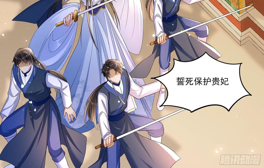 就宴承欢 - 56 大胆刁民 - 第39张图