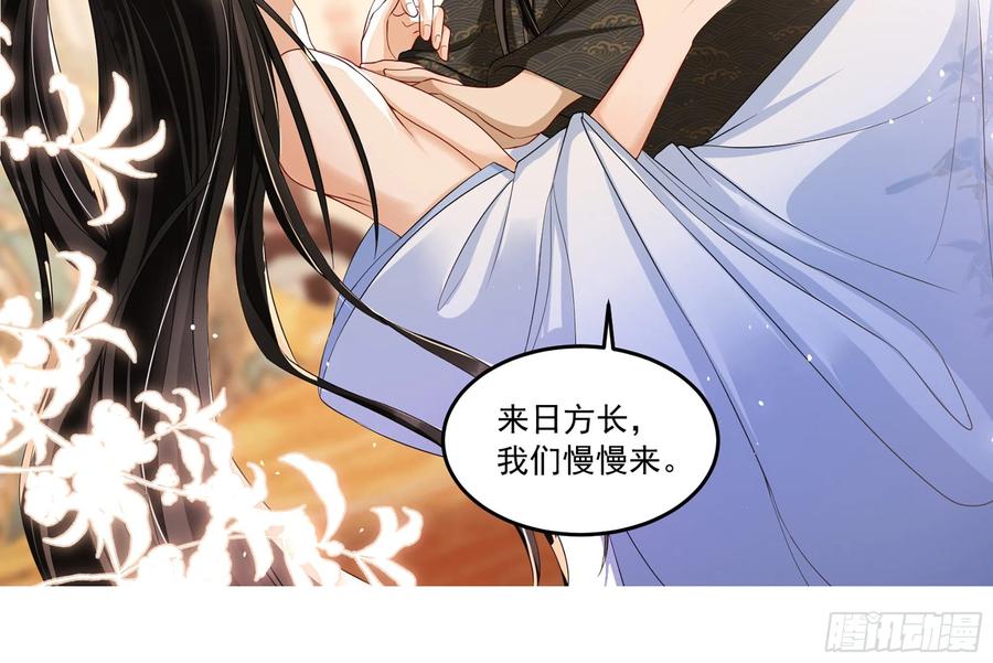 就宴承欢 - 56 大胆刁民 - 第72张图